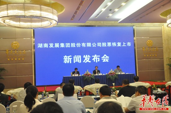 *ST金果更名湖南發(fā)展今日恢復(fù)上市 *ST金果更名湖南發(fā)展今日恢復(fù)上市