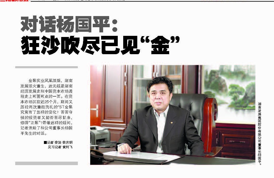 對話楊國平:狂沙吹盡已見“金” 對話楊國平:狂沙吹盡已見“金”