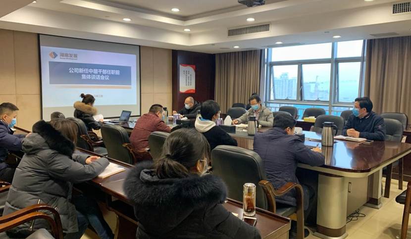 公司召開新任中層管理人員任前談話會議 公司召開新任中層管理人員任前談話會議