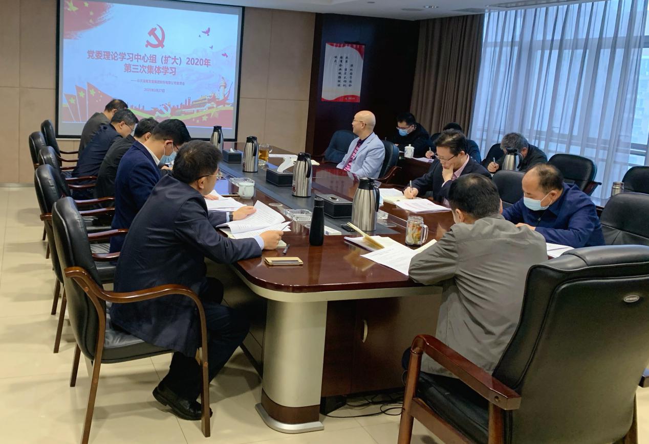 公司召開2020年第3次黨委理論學習中心組(擴大)學習會議 公司召開2020年第3次黨委理論學習中心組(擴大)學習會議