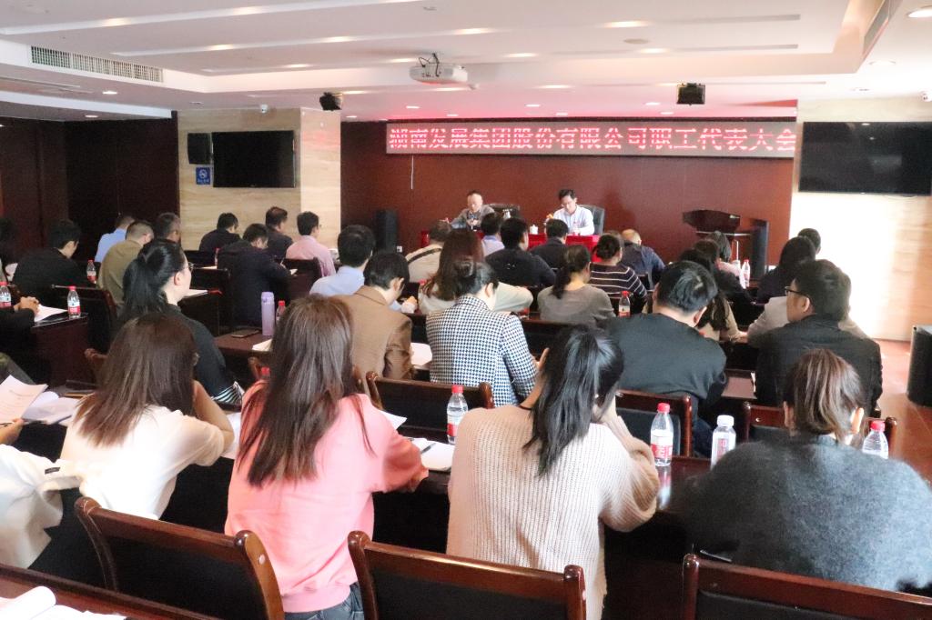 公司第三屆第一次職工代表大會暨工會會員代表大會順利召開 公司第三屆第一次職工代表大會暨工會會員代表大會順利召開