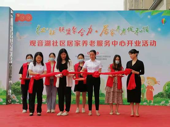 紅“社”聯(lián)盟聚合力 長沙望城觀音湖社區(qū)居家養(yǎng)老服務中心啟用 紅“社”聯(lián)盟聚合力 長沙望城觀音湖社區(qū)居家養(yǎng)老服務中心啟用