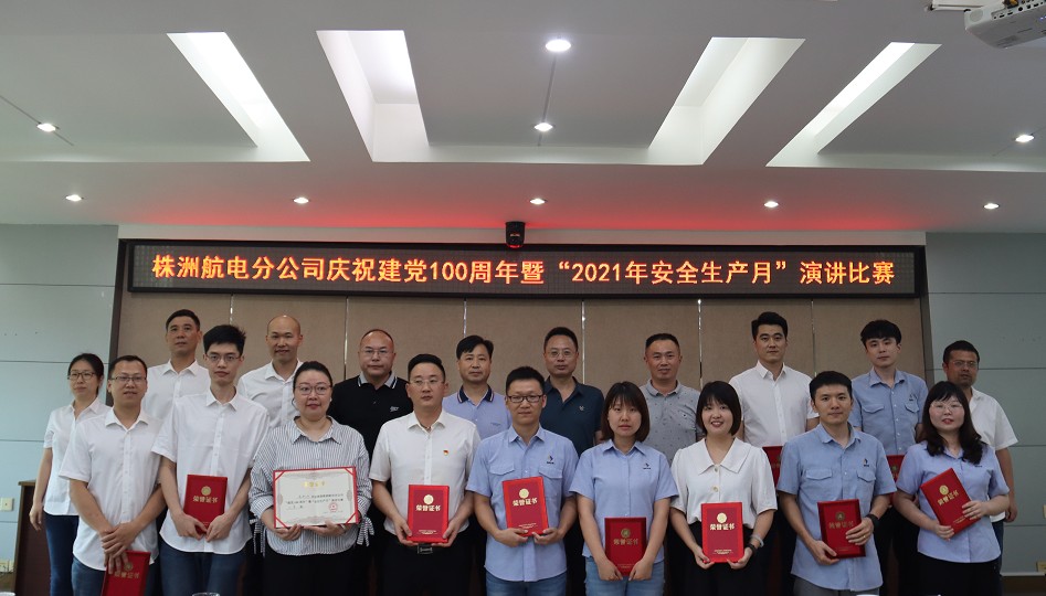 株洲航電分公司開展“落實安全責任,推動安全發(fā)展”系列主題活動 株洲航電分公司開展“落實安全責任,推動安全發(fā)展”系列主題活動