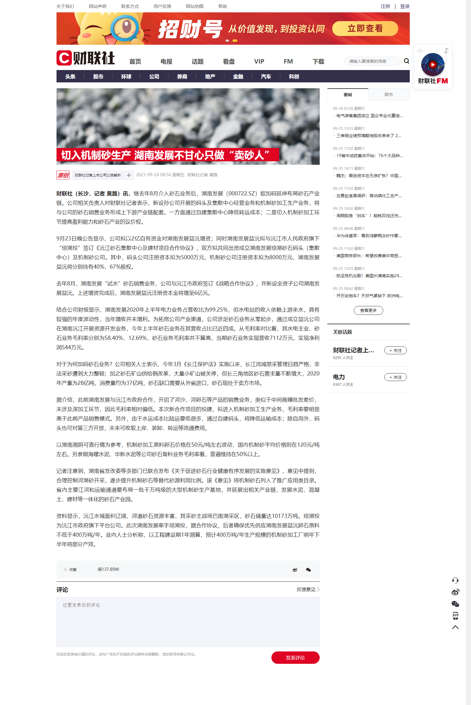 切入機制砂生產 湖南發(fā)展不甘心只做“賣砂人”.png