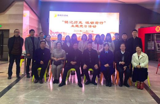 公司第二黨支部開展“銘記歷史 砥礪前行”主題黨日活動 公司第二黨支部開展“銘記歷史 砥礪前行”主題黨日活動