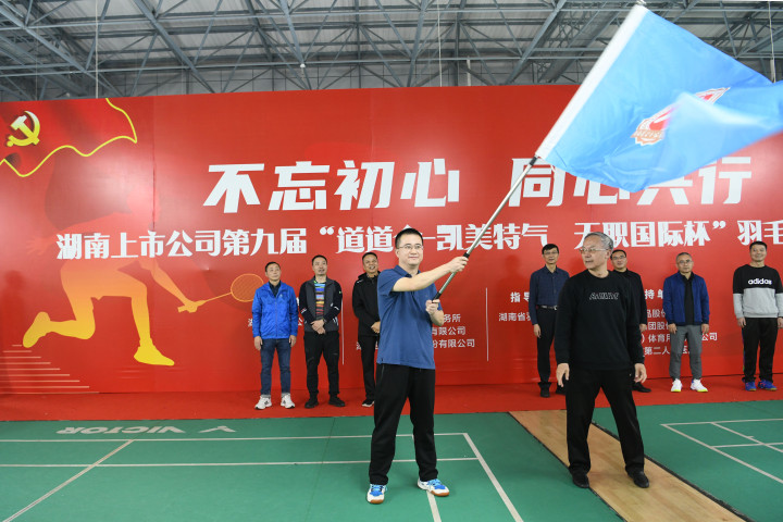 公司榮獲湖南上市公司第九屆“道道全 凱美特氣 天職國際杯”羽毛球團體賽甲組亞軍 公司榮獲湖南上市公司第九屆“道道全 凱美特氣 天職國際杯”羽毛球團體賽甲組亞軍