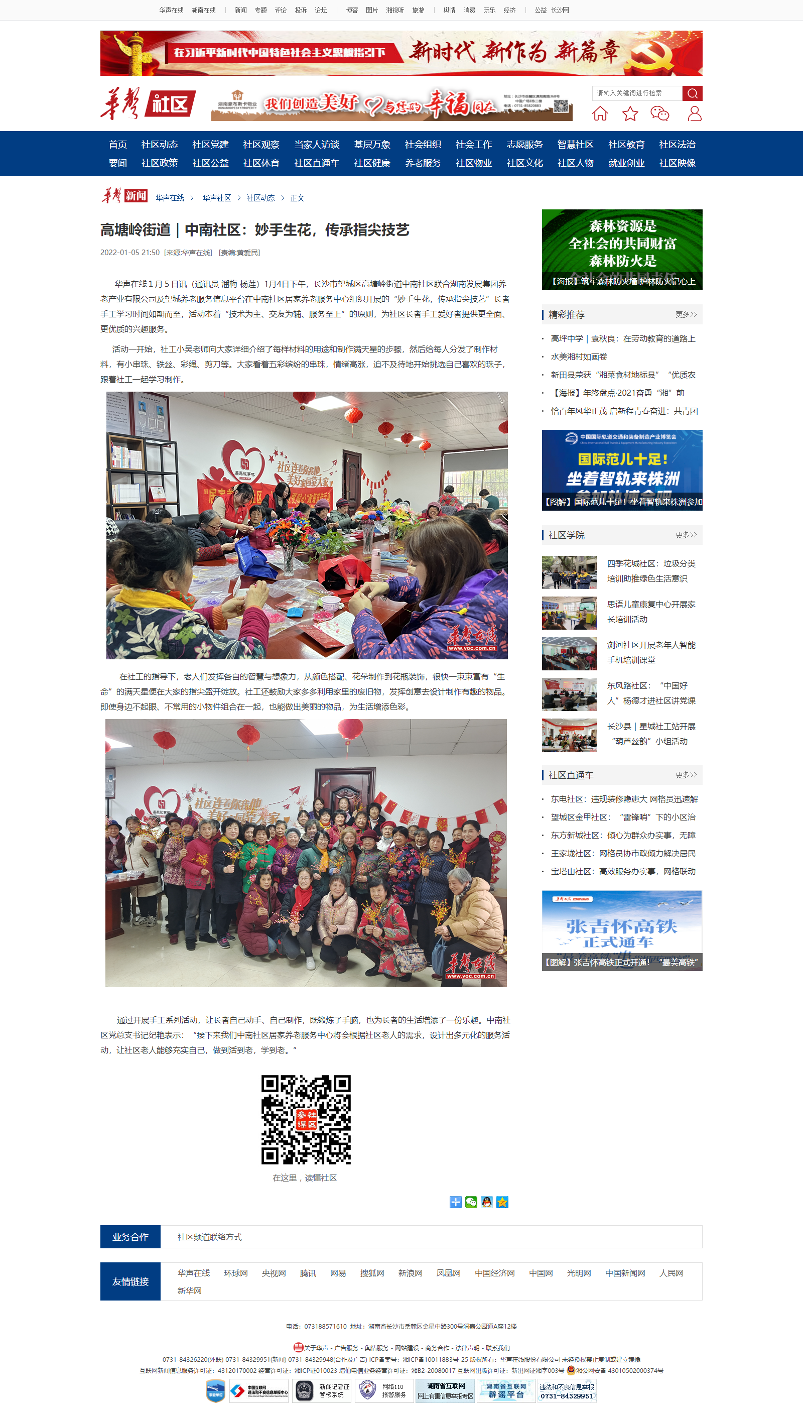 華聲在線:高塘嶺街道|中南社區(qū):妙手生花,傳承指尖技藝 華聲在線:高塘嶺街道|中南社區(qū):妙手生花,傳承指尖技藝