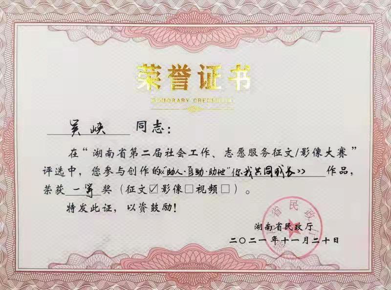 湖南發展養老收獲省級征文及影像大賽多個獎項 湖南發展養老收獲省級征文及影像大賽多個獎項