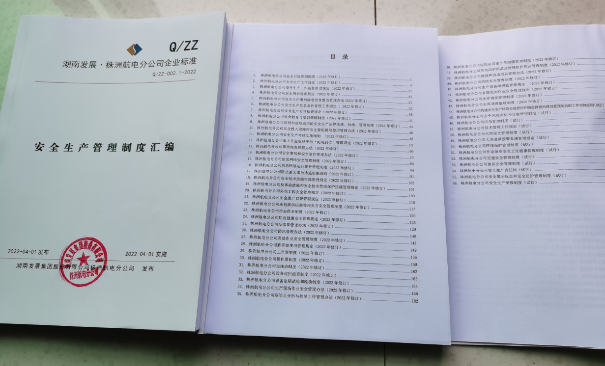 建立健全安全生產(chǎn)管理體系,不斷提升管理水平 建立健全安全生產(chǎn)管理體系,不斷提升管理水平