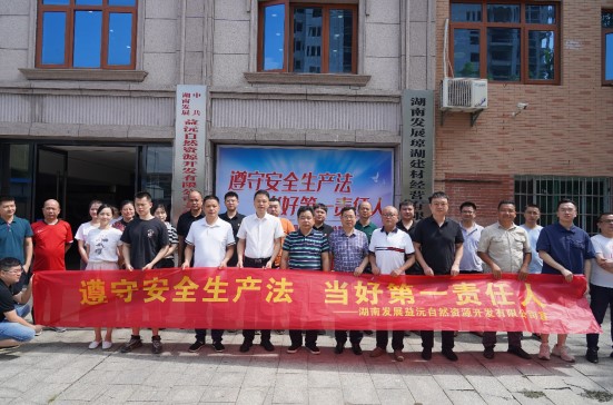 強化安全意識 筑牢安全防線——益沅公司開展安全生產月系列活動 強化安全意識 筑牢安全防線——益沅公司開展安全生產月系列活動