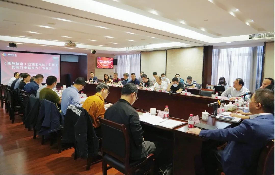 株洲航電(空洲水電站)擴機工程項目申請報告順利通過審查 株洲航電(空洲水電站)擴機工程項目申請報告順利通過審查