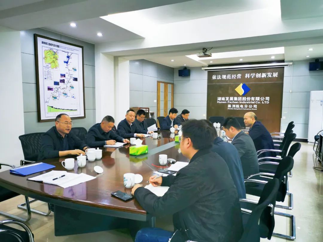 湖南發展集團水電產業管理有限公司 召開迎峰度冬能源保供和安全生產工作會議 湖南發展集團水電產業管理有限公司 召開迎峰度冬能源保供和安全生產工作會議