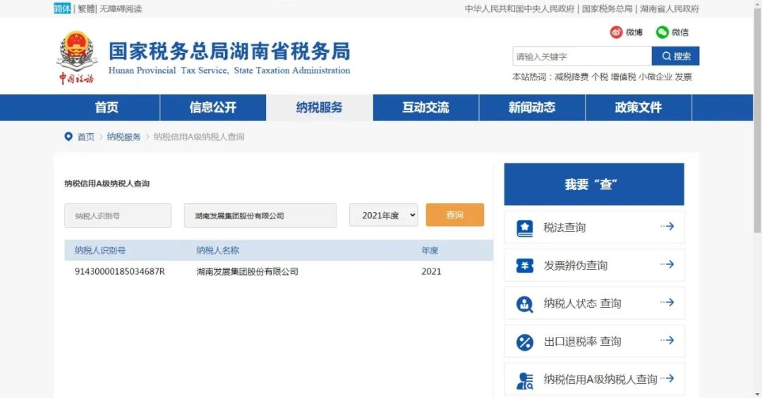 湖南發(fā)展被評(píng)定為A級(jí)納稅企業(yè) 湖南發(fā)展被評(píng)定為A級(jí)納稅企業(yè)