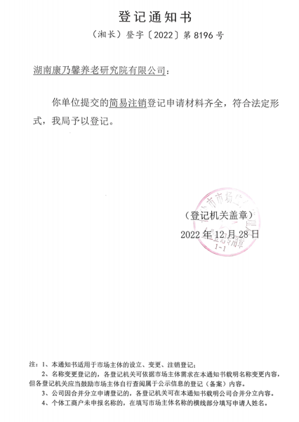 湖南發(fā)展完成一家控股子公司注銷工作 湖南發(fā)展完成一家控股子公司注銷工作