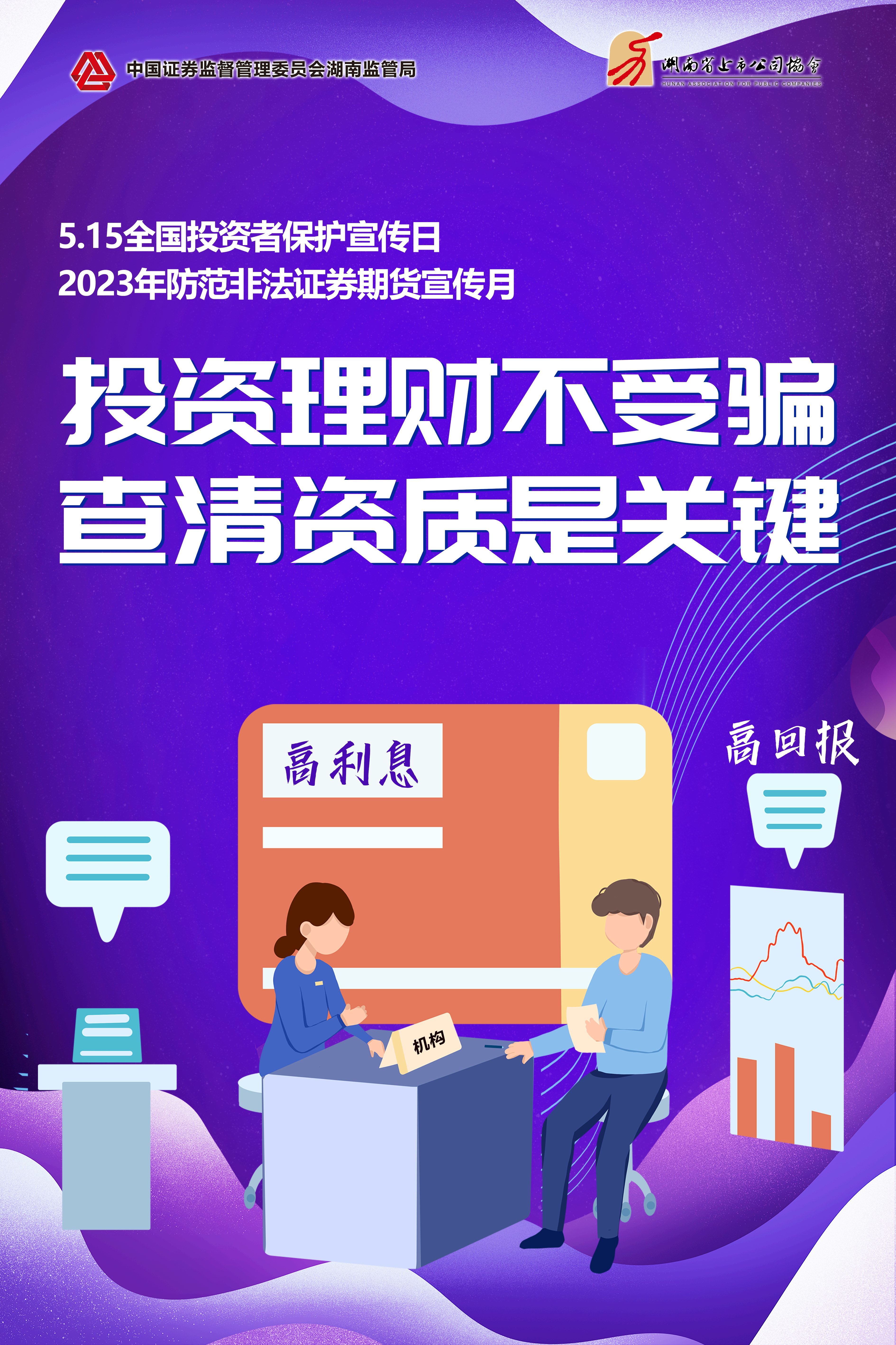 2023年防范非法證券期貨宣傳月│常見問答請注意 2023年防范非法證券期貨宣傳月│常見問答請注意