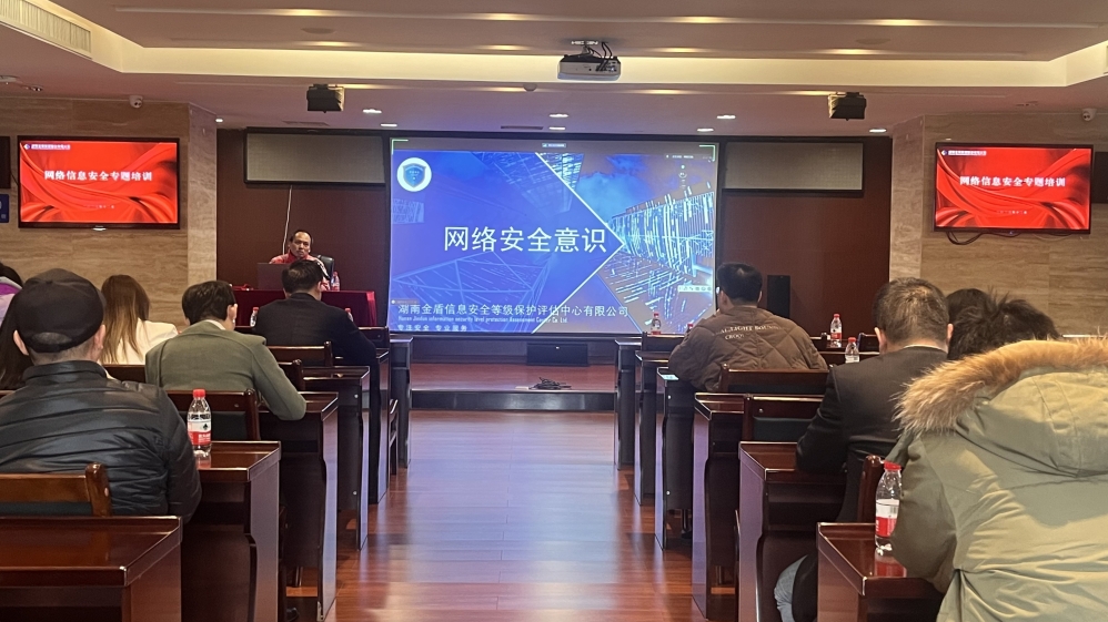 湖南發展開展網絡信息安全專題培訓 湖南發展開展網絡信息安全專題培訓